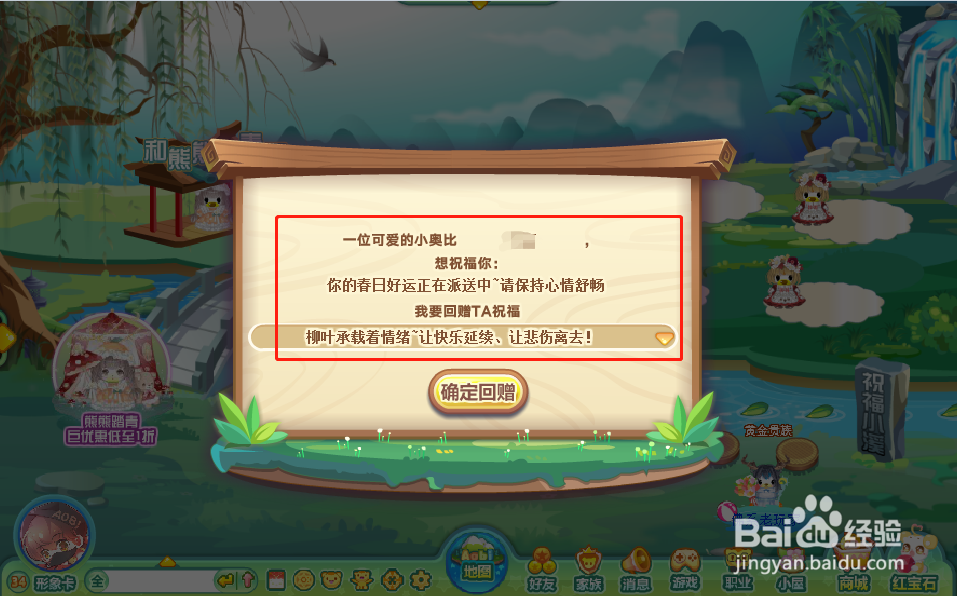 奥比岛中熊熊踏青中的祝福小溪怎么玩