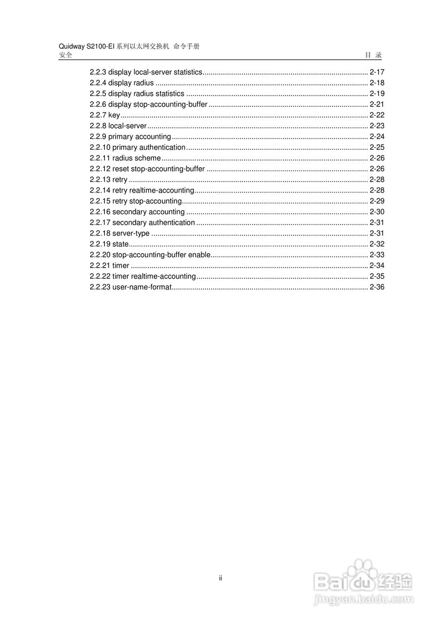 华三交换机S2100-EI形说明书:[18]
