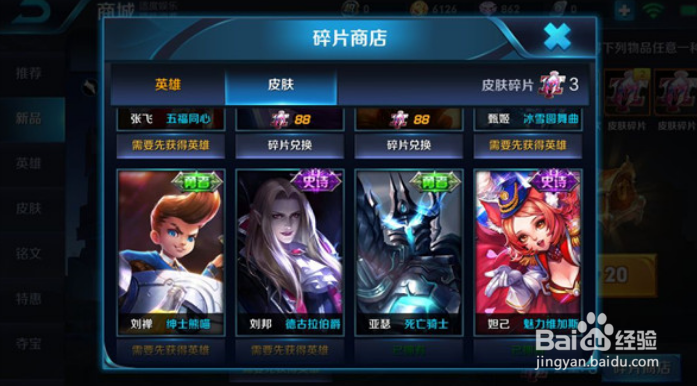 王者荣耀英雄碎片商店多久更新一次