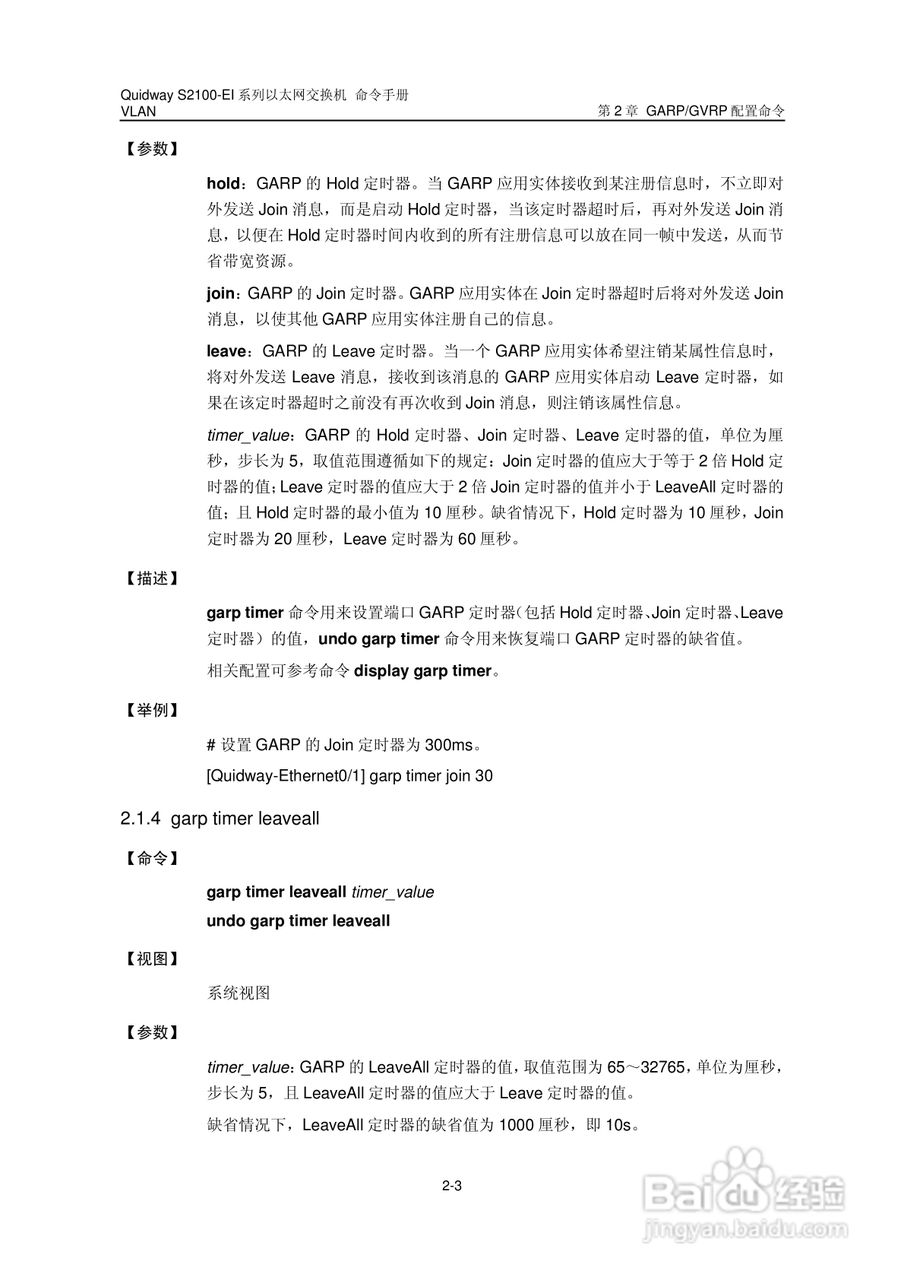 华三交换机S2100-EI形说明书:[8]