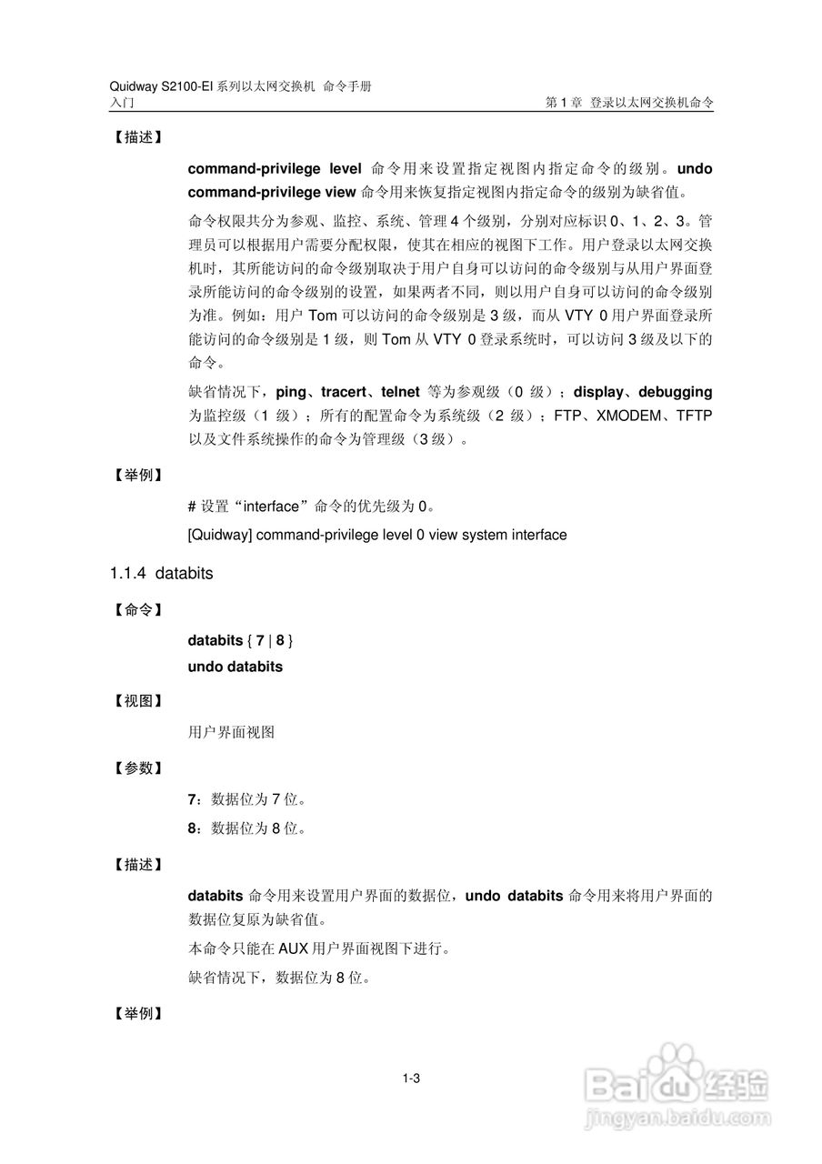 华三交换机S2100-EI形说明书:[2]