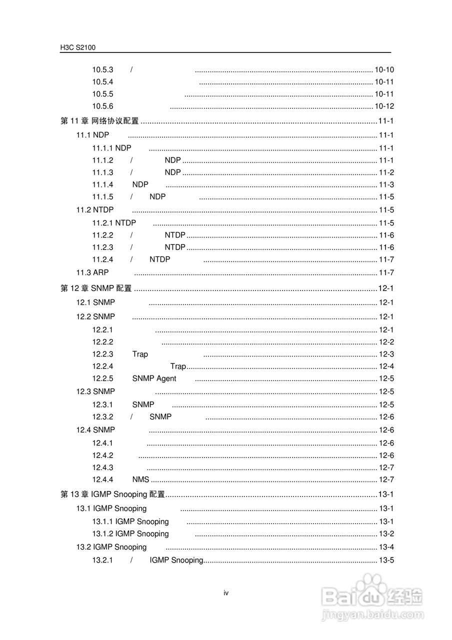 华三交换机S2100形说明书:[1]