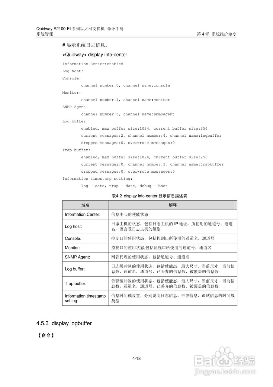 华三交换机S2100-EI形说明书:[30]