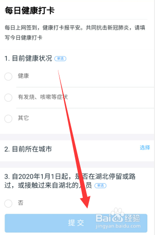 手机钉钉app如何进行健康上报