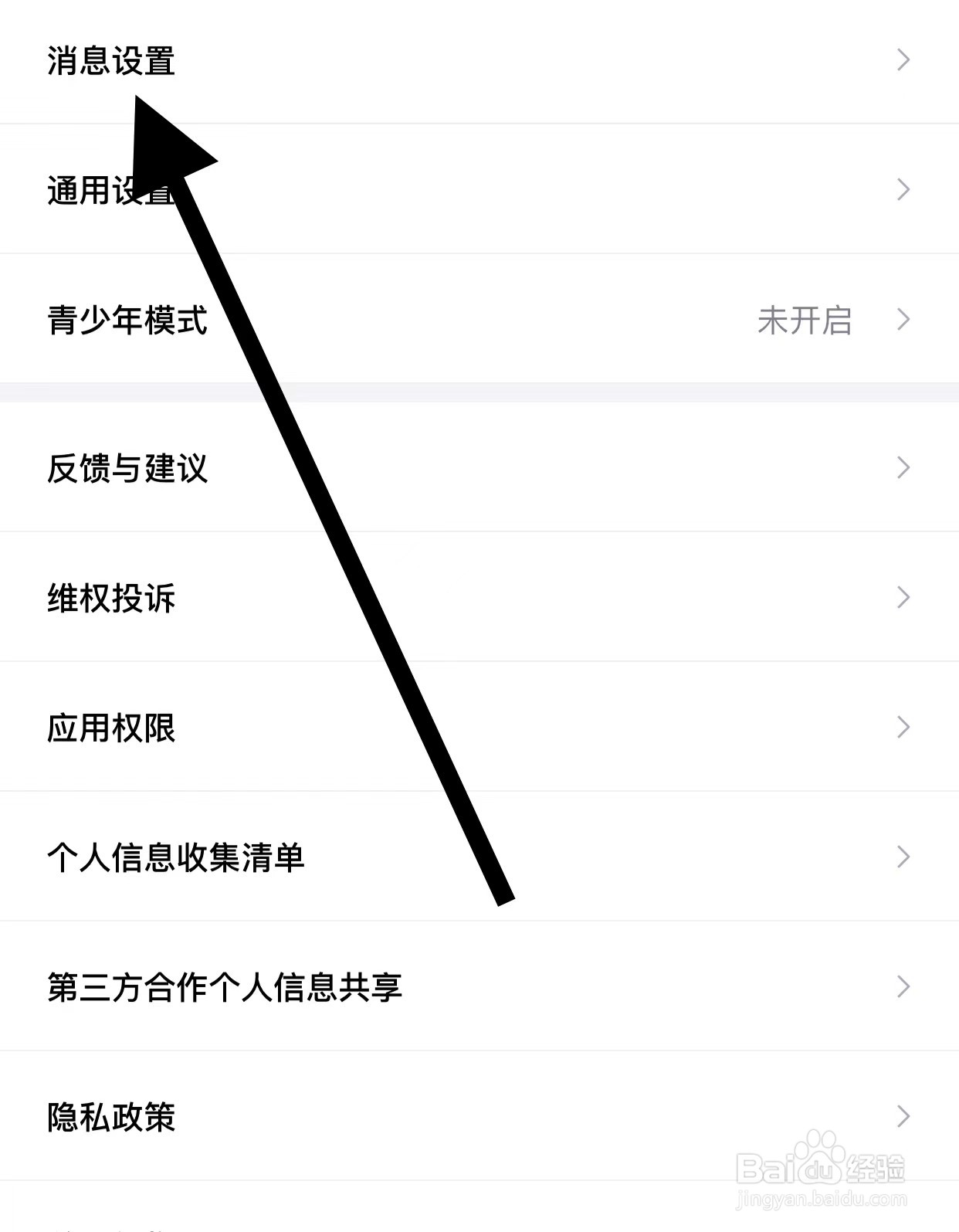 得物APP如何查看消息设置？