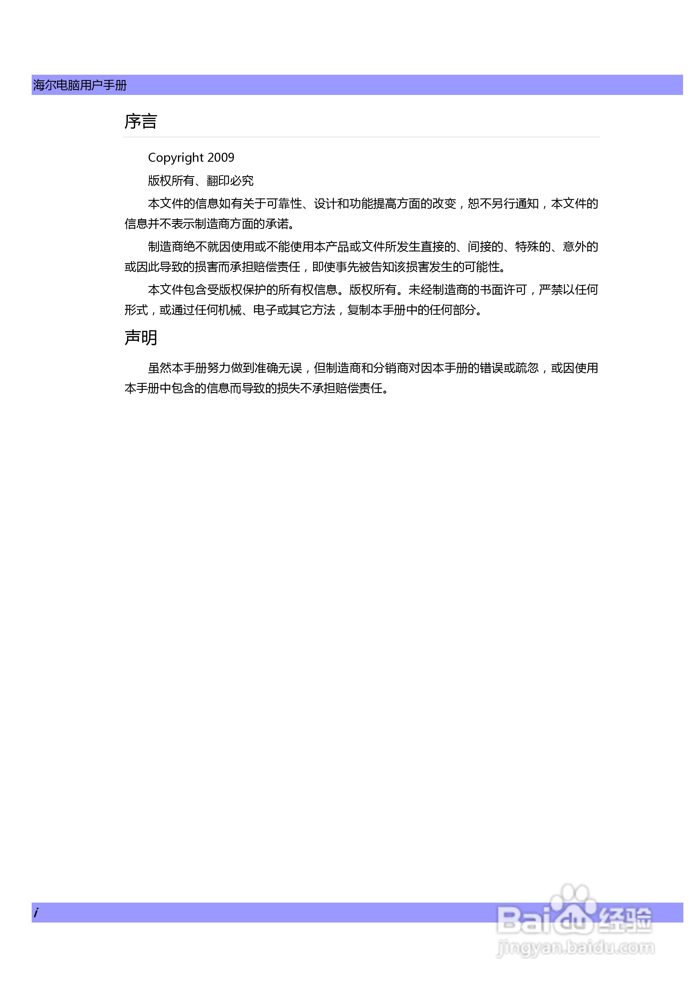 海尔C600G笔记本电脑使用说明书:[1]