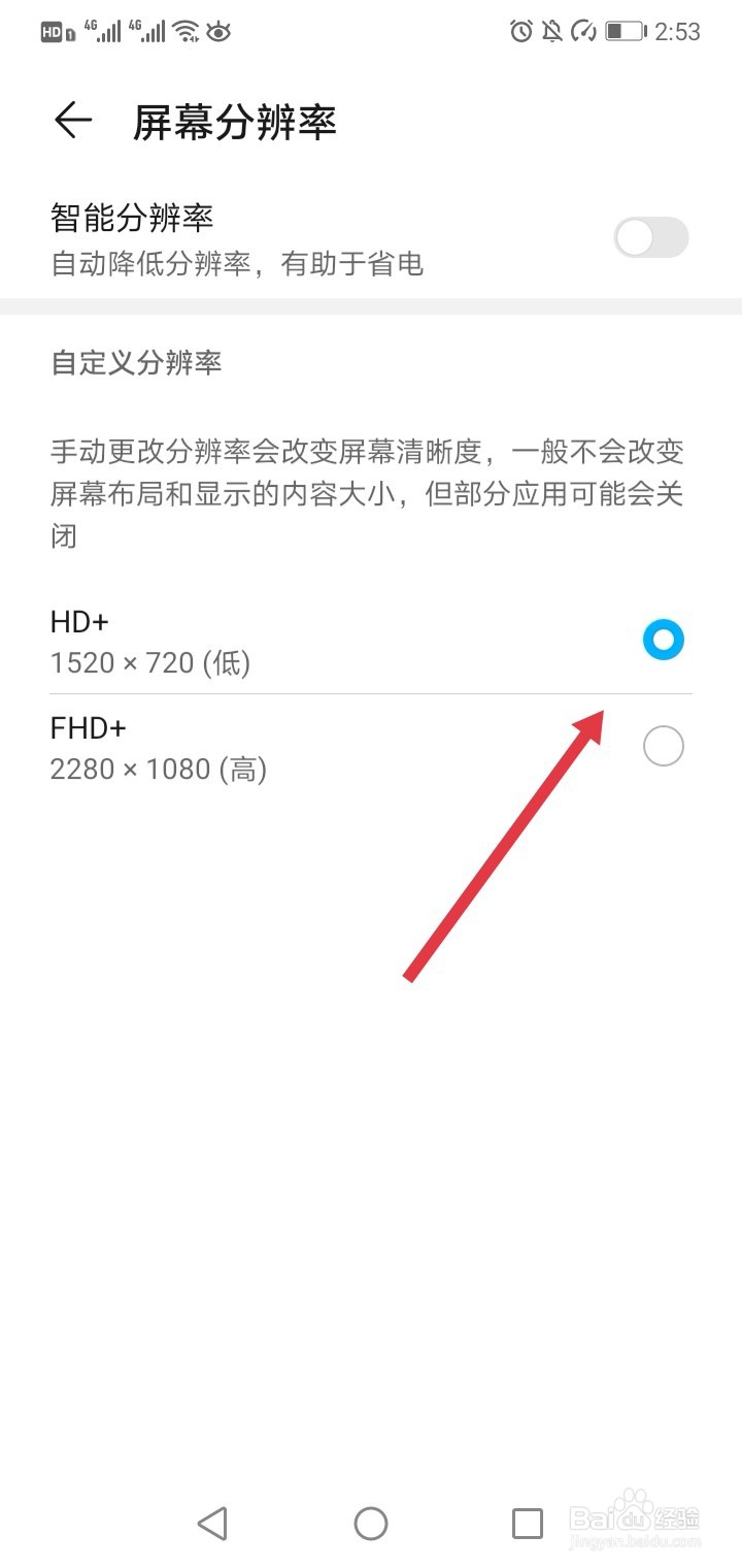 如何修改手机的分辨率