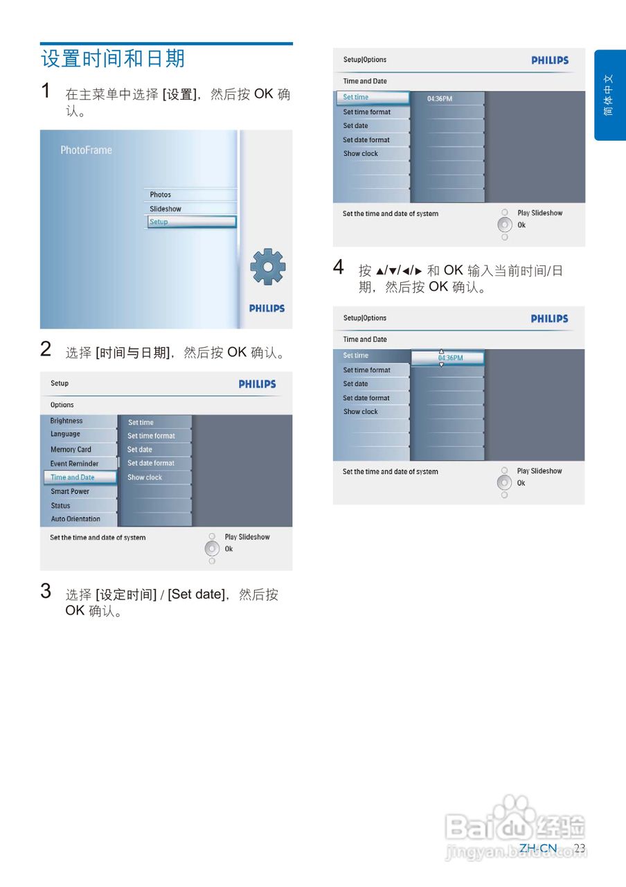 飞利浦SPF2027数码相框使用说明书:[3]