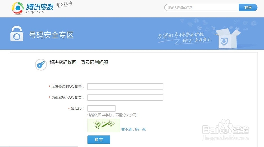 qq号被限制登录怎么办