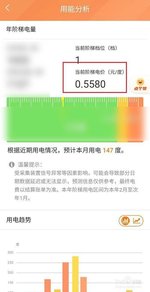 网上国网怎么进行当前电价查询