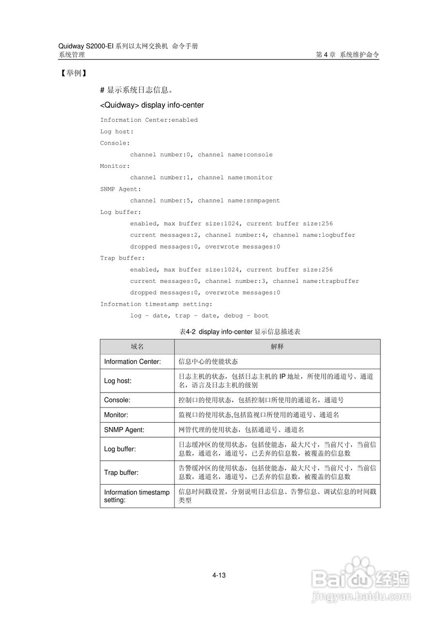 华三交换机S2000-EI形说明书:[35]