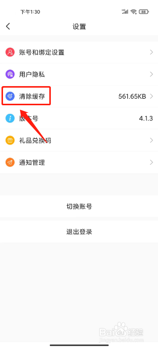 图怪兽在哪里清除缓存