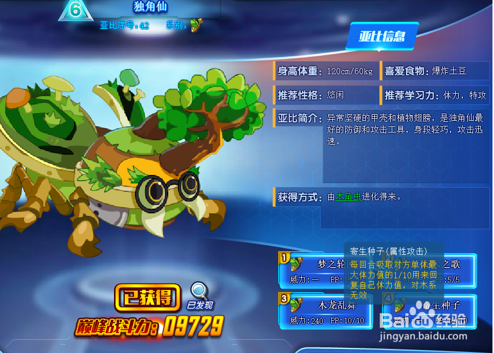 奥拉星独角仙技能表及获得方式