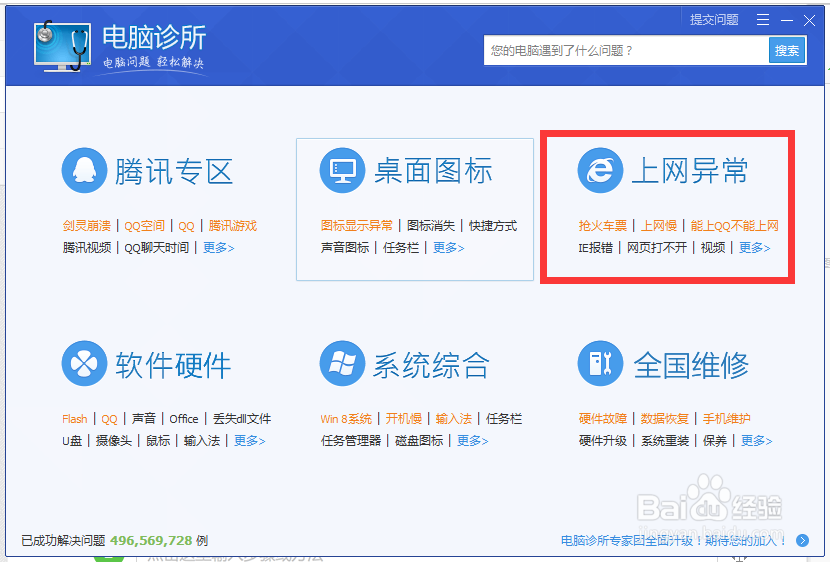 如何使用电脑诊所优化电脑网速