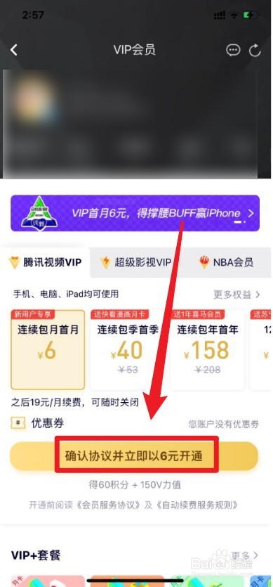 腾讯视频如何开通会员