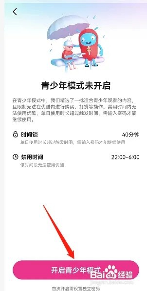 优酷青少年模式在哪里切换