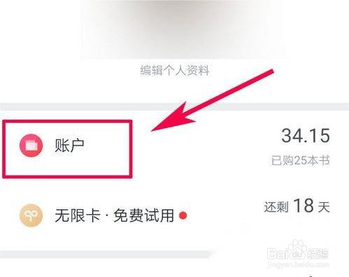 微信读书怎么查看交易记录
