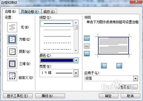 Word底纹和边框的修改