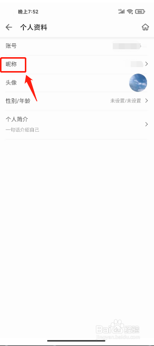 浩阅免费小说如何进行修改昵称
