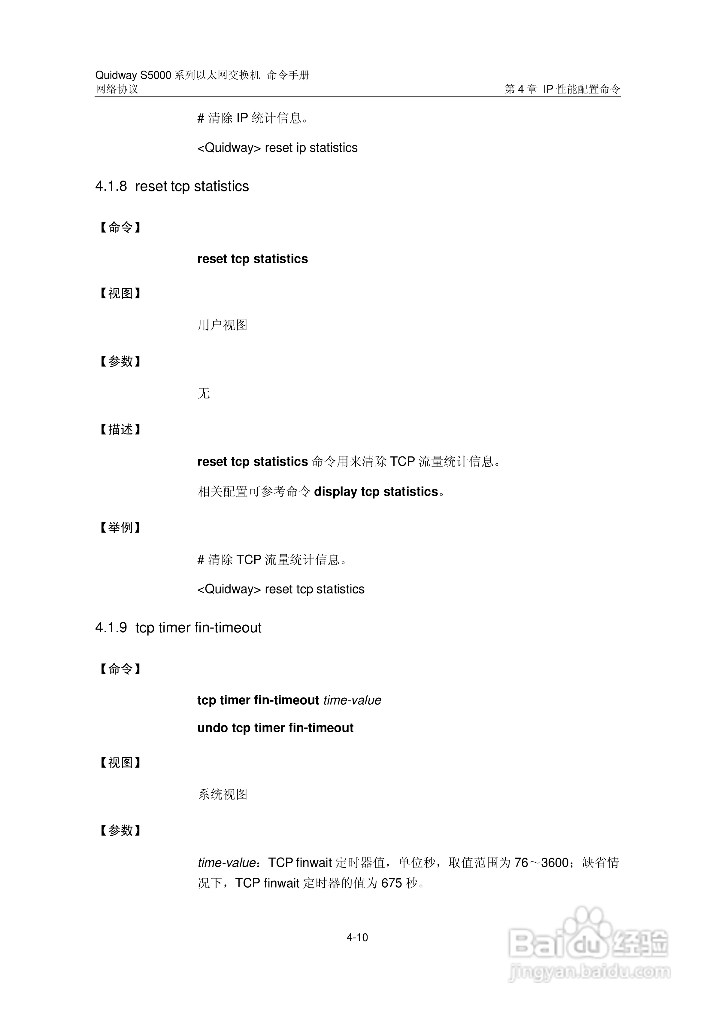 华三交换机S5000形说明书:[31]