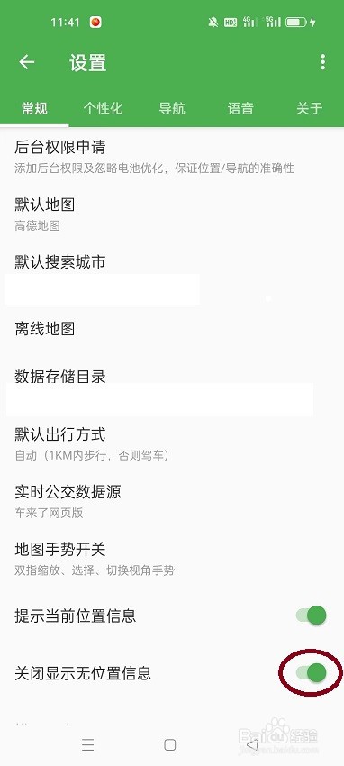 白马地图怎么关闭显示无位置信息