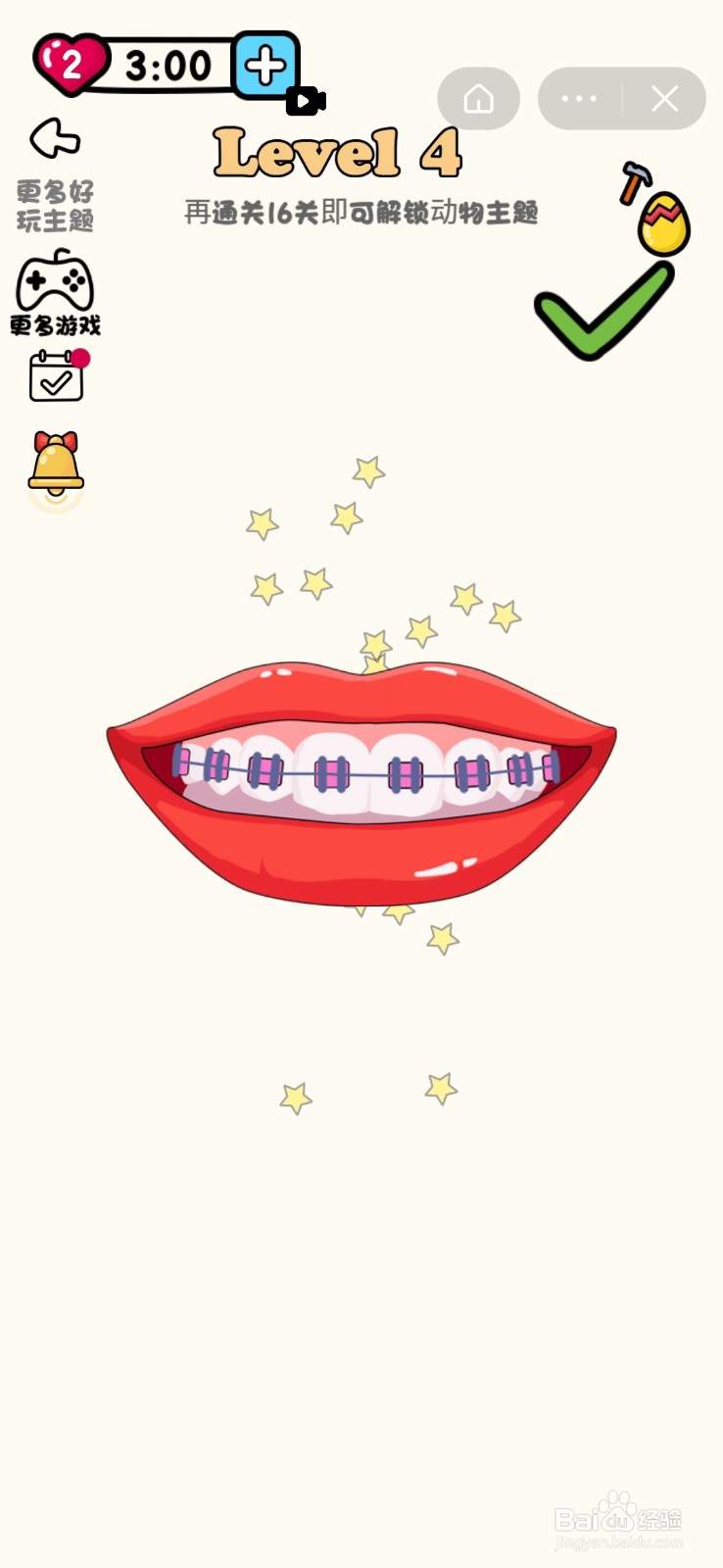 超级脑洞王：第1-5关怎么过？