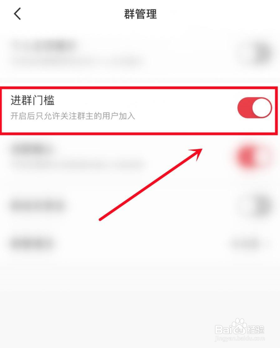 手机小红书APP如何设置进群门槛