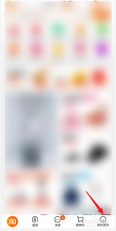 手机淘宝怎么关闭淘友圈的评论消息?