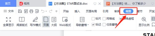 WPS Office如何开启护眼模式