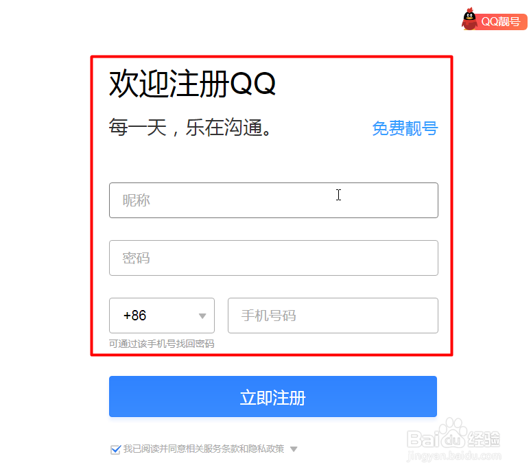 申请qq邮箱账号
