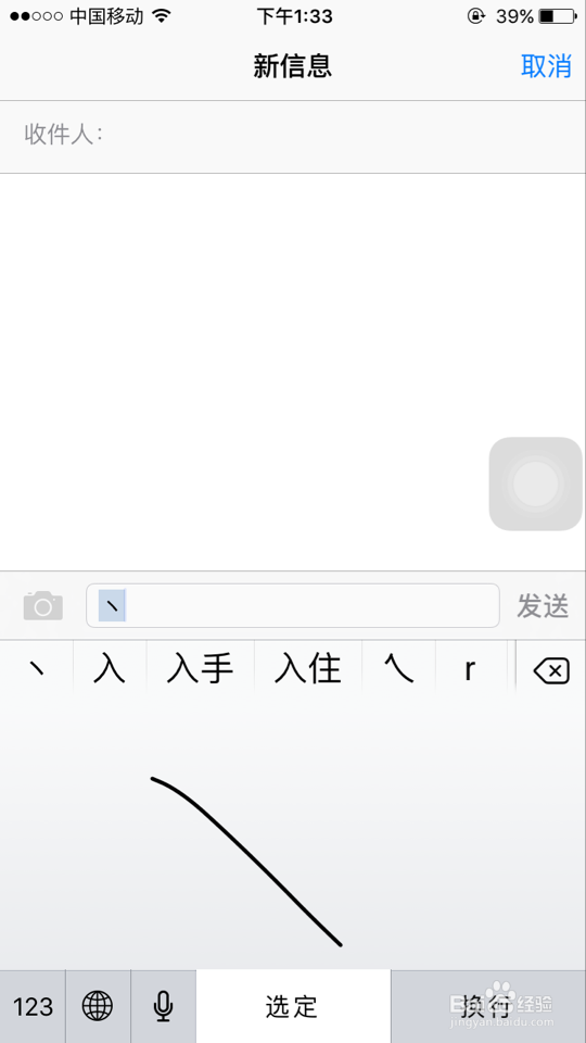 怎么设置苹果手机手写