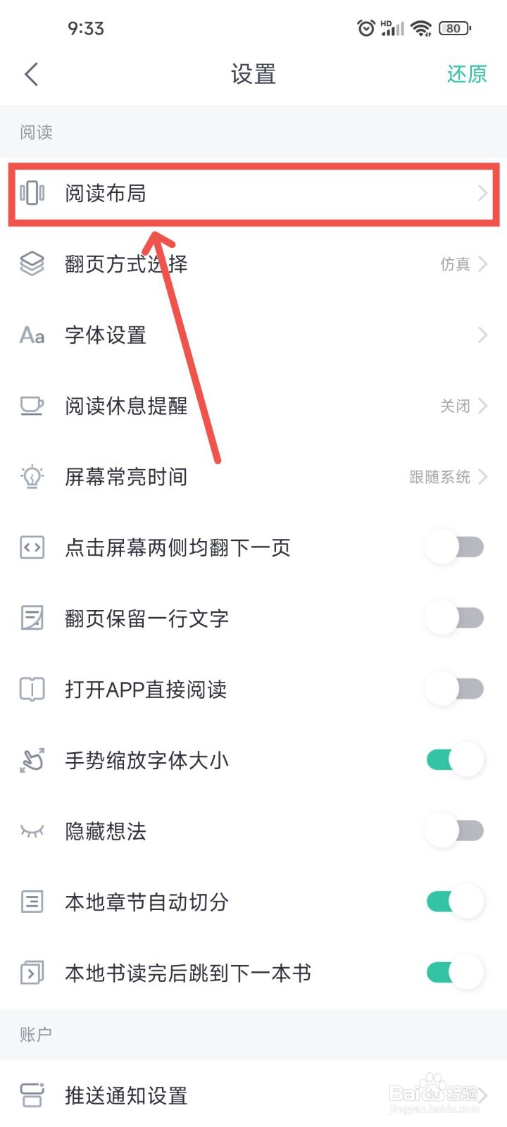熊猫看书APP如何开启章节电量的显示阅读进度？