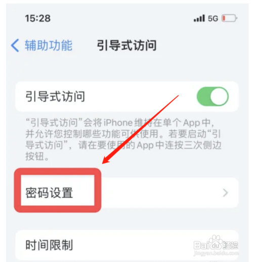 苹果手机如何开启引导式访问面容ID
