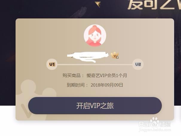 爱奇艺会员vip怎么用激活码兑换激活