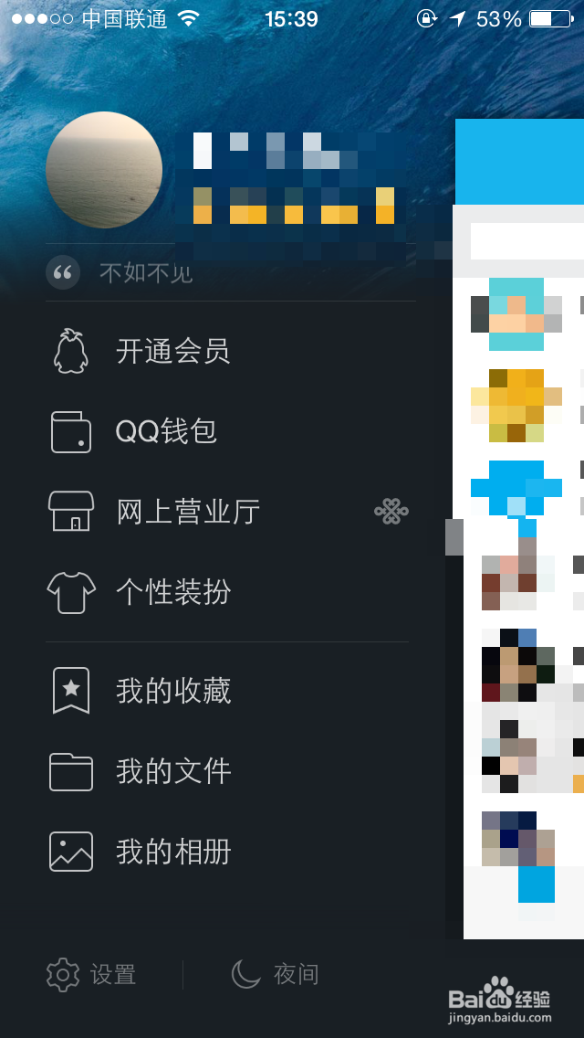 手机QQ怎么修改头像