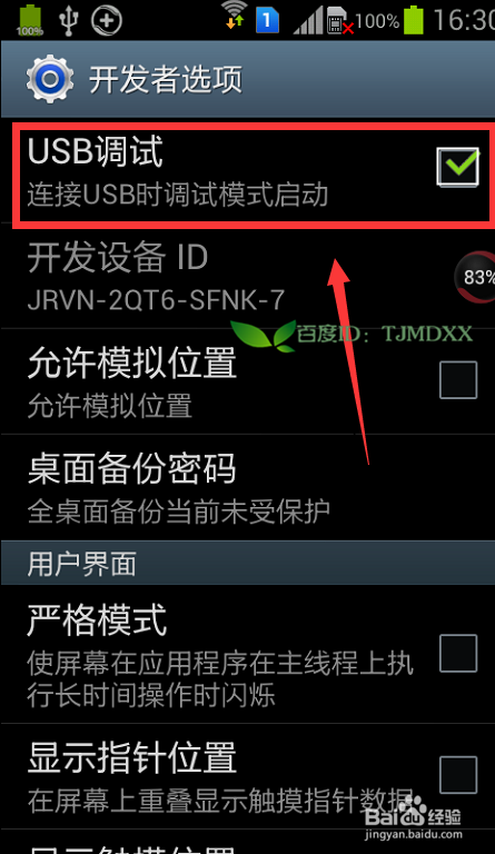 三星手机usb调试怎么打开