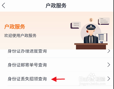 吉事办APP如何查询身份证丢失招领信息