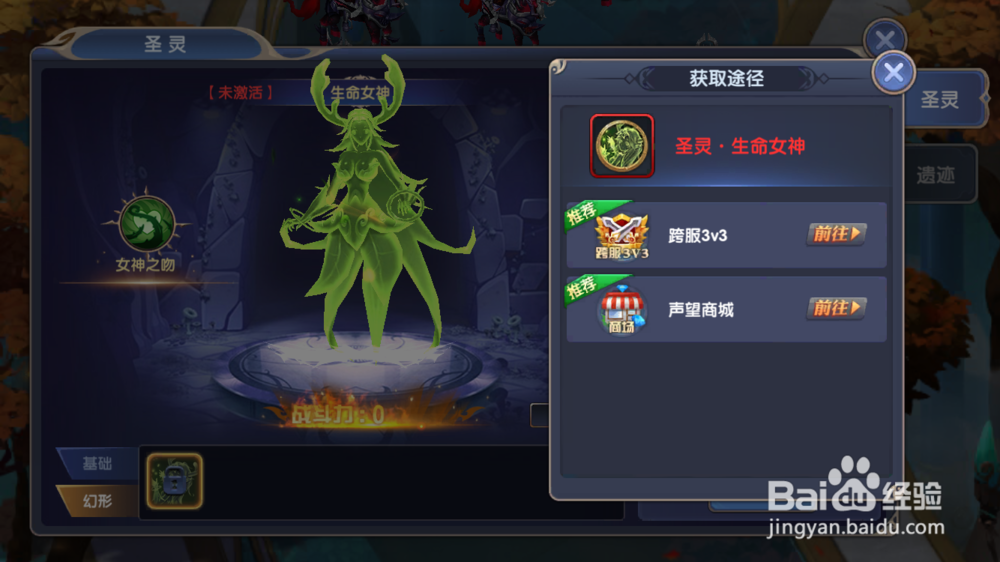 梦幻物语如何激活和使用圣灵系统