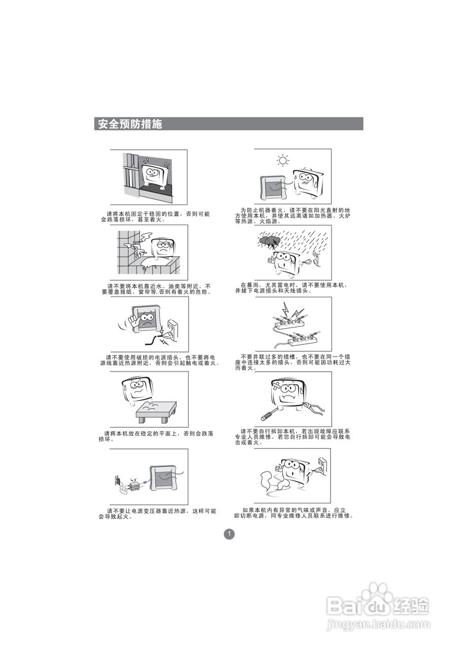 海尔LU52W1液晶彩电使用说明书:[1]
