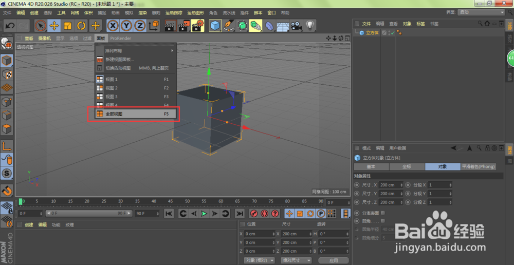 C4D快速打开关闭四视图方法大全