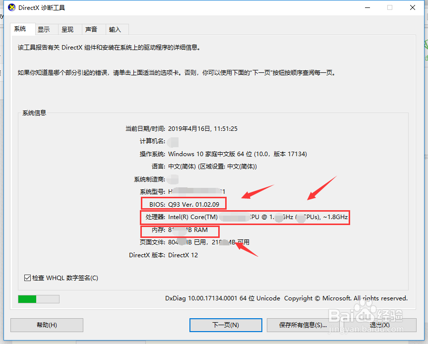 win10怎么查看电脑的详细配置