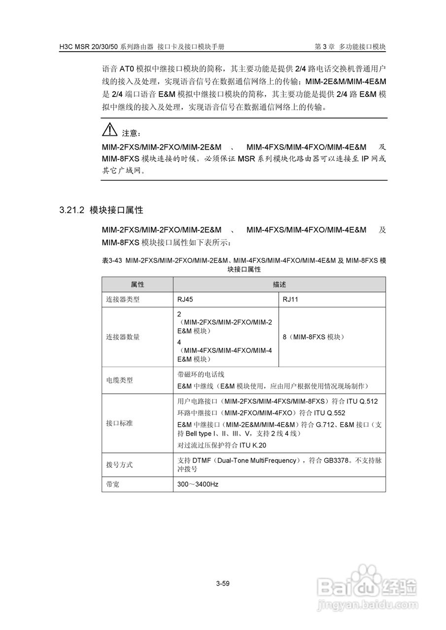 华三交换机MSR30形说明书:[13]