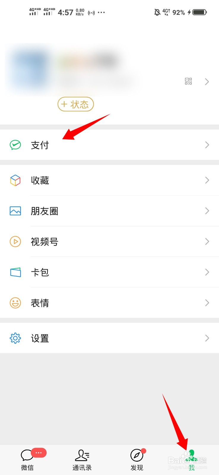 微信转账功能怎么调出