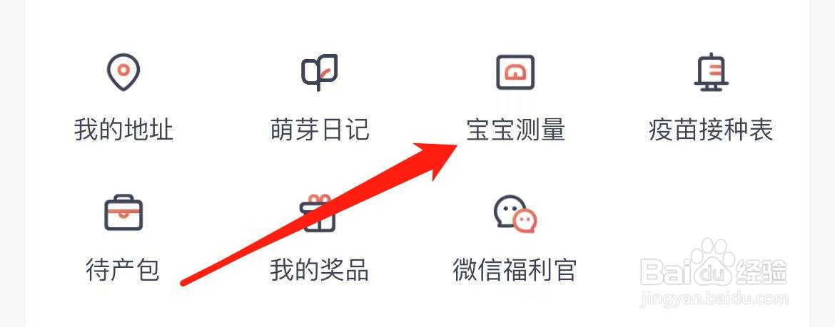天鹅到家极速版在哪里进行宝宝测量？