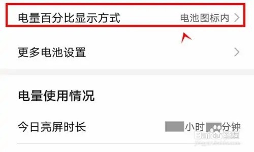 荣耀X20怎么在电池图标内显示电量