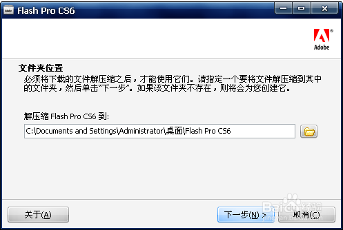 Flash CS 6 破解安装教程含安装错误如何解决