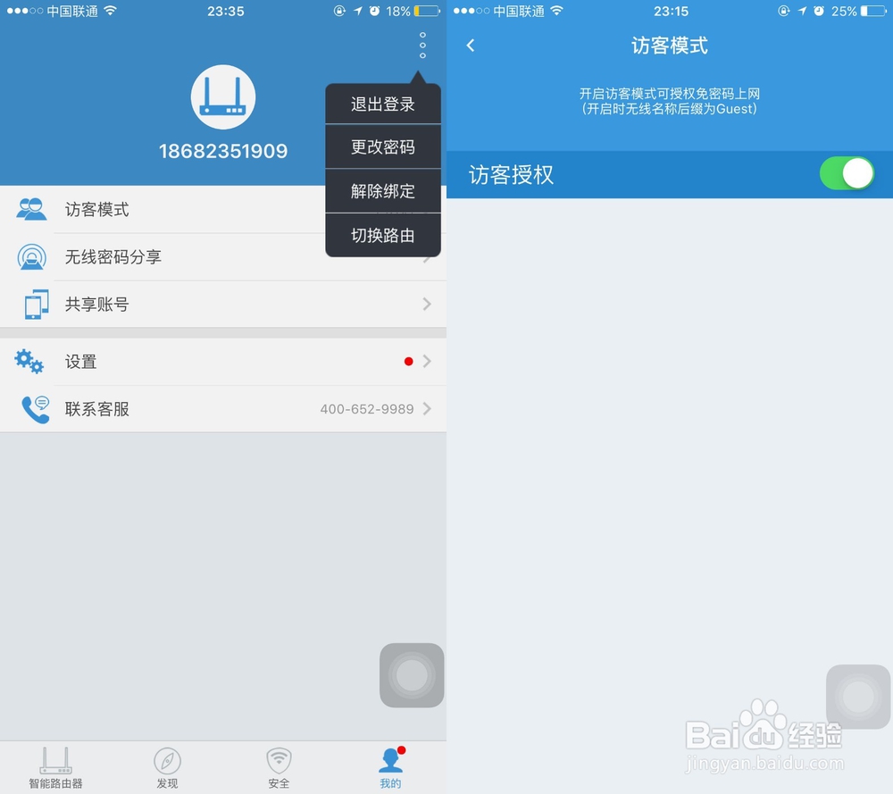 路由器B-LINK AC1200U如何远程开启访客模式-APP