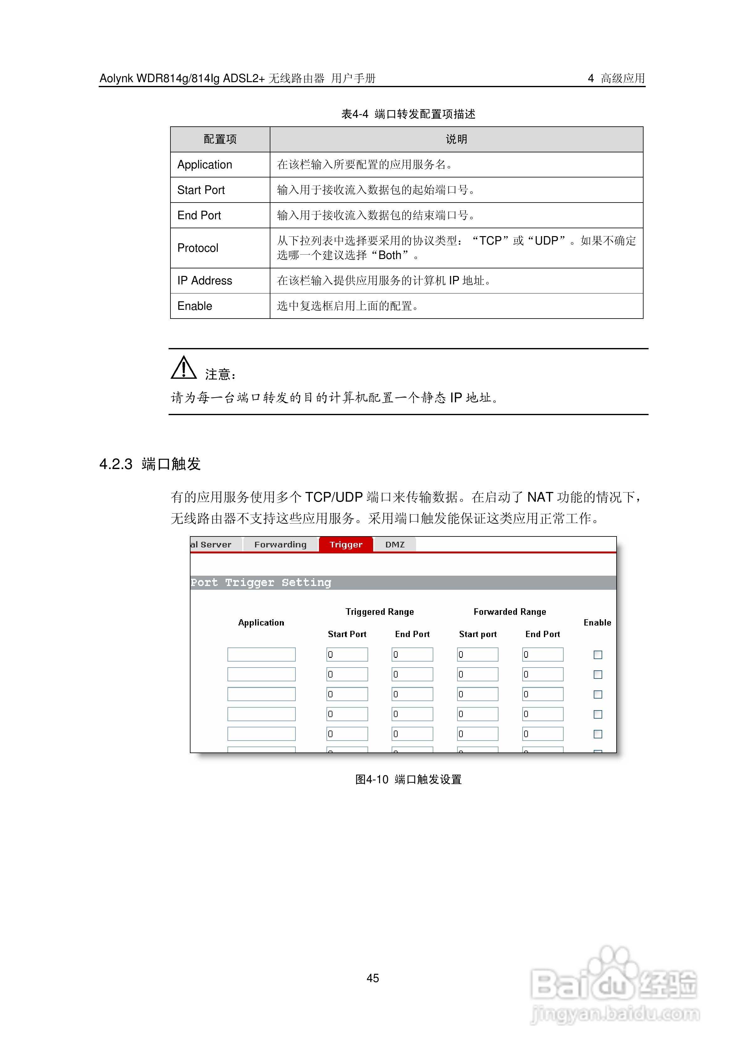 华三交换机WDR814g型说明书:[5]