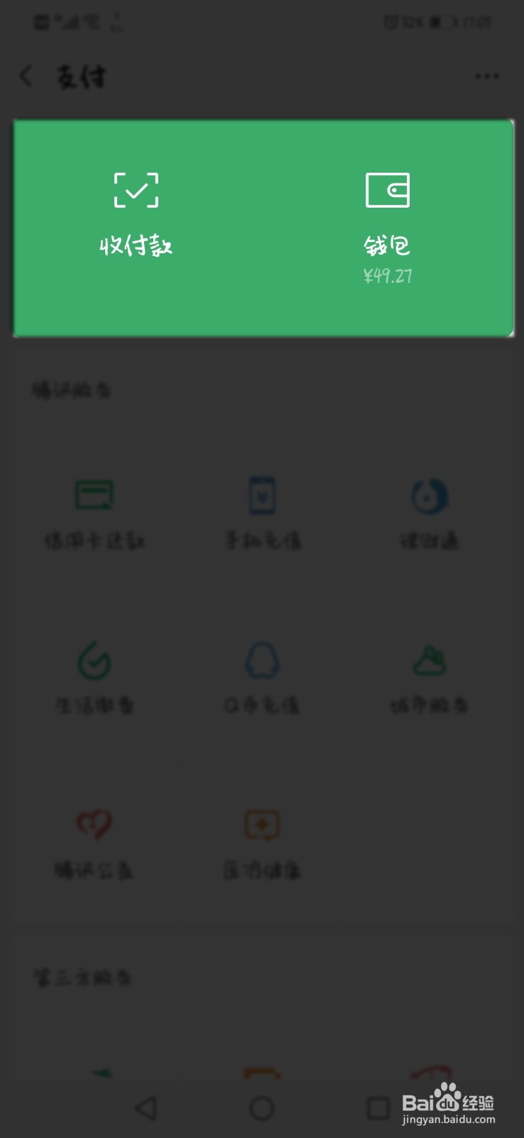 怎么删除微信交易记录