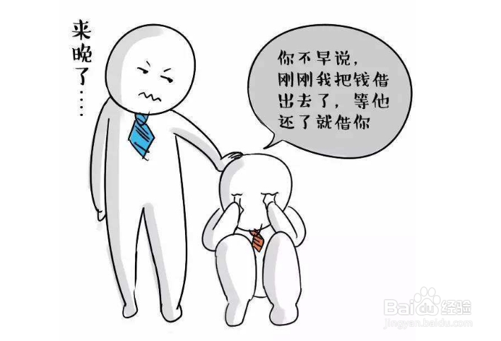 有人向你借钱,你应该如何回应